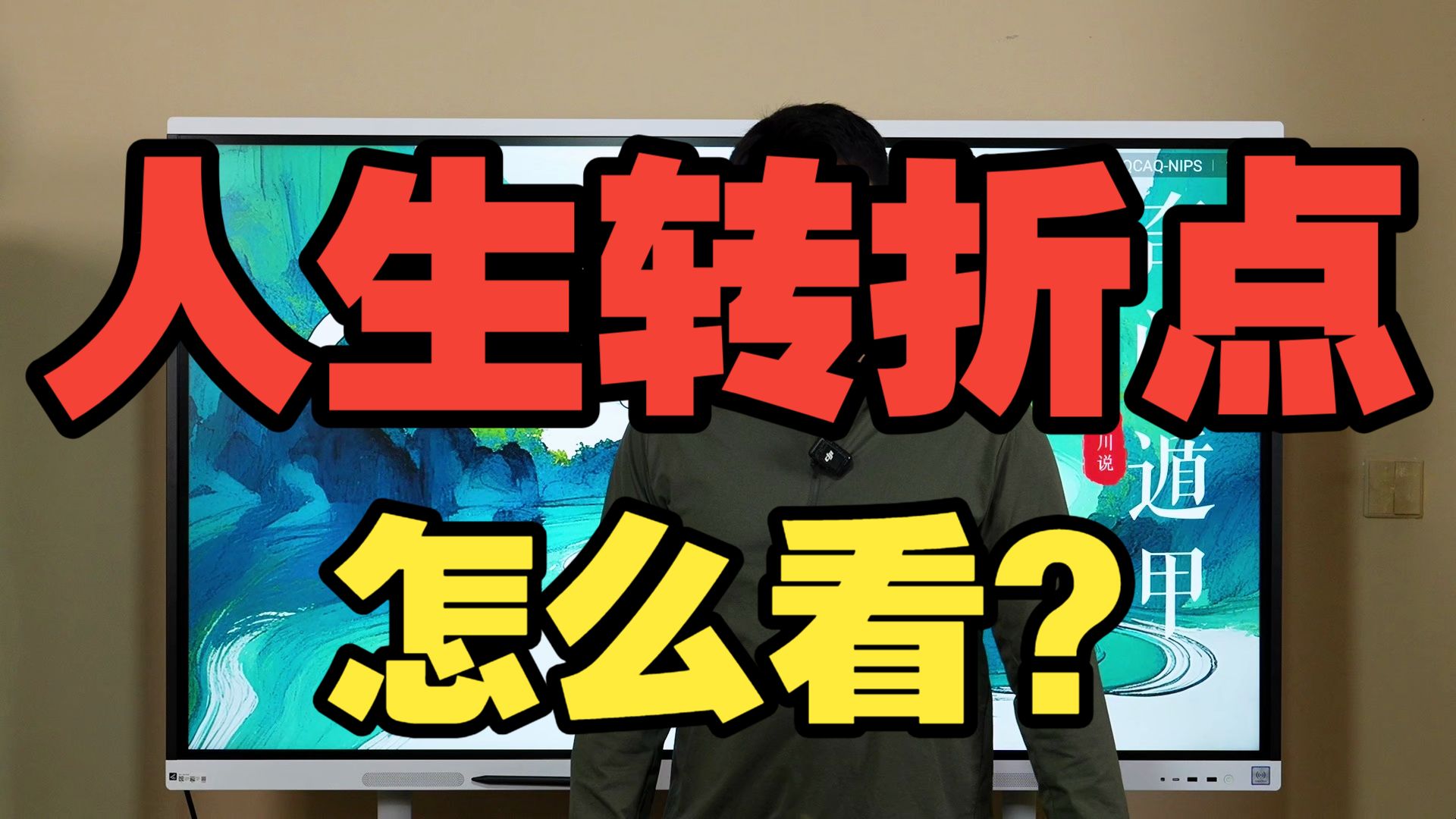 【鸿川实战案例】人生转折点怎么看