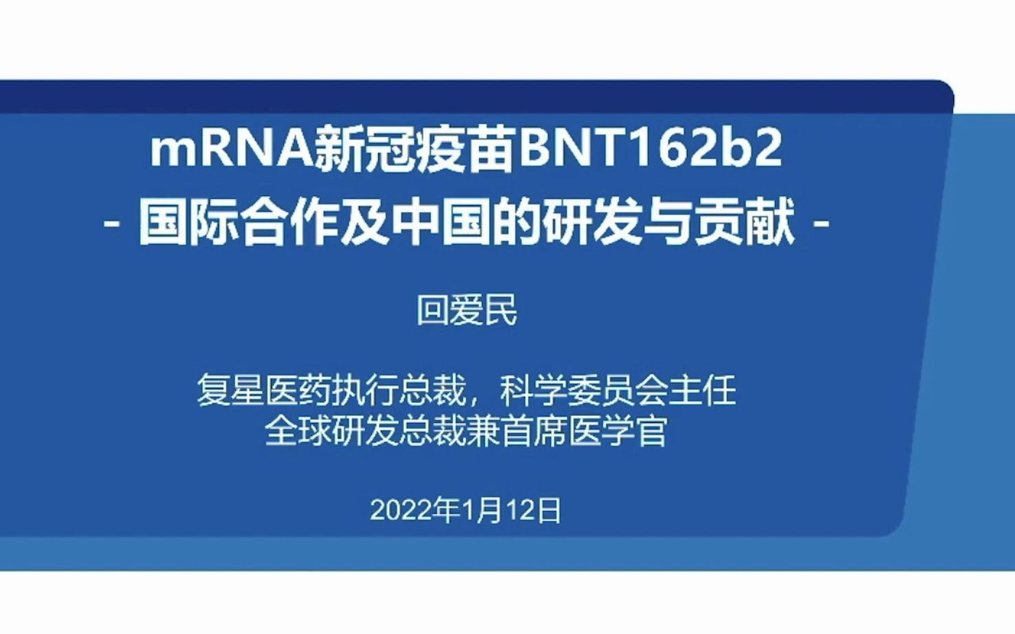 mRNA新冠疫苗BNT162b2—国际合作及中国的研发与贡献哔哩哔哩bilibili