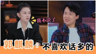 Download Video: 郭麒麟自曝不娶话多的女孩，宋祖儿听到立马不说话祖儿太爱大林