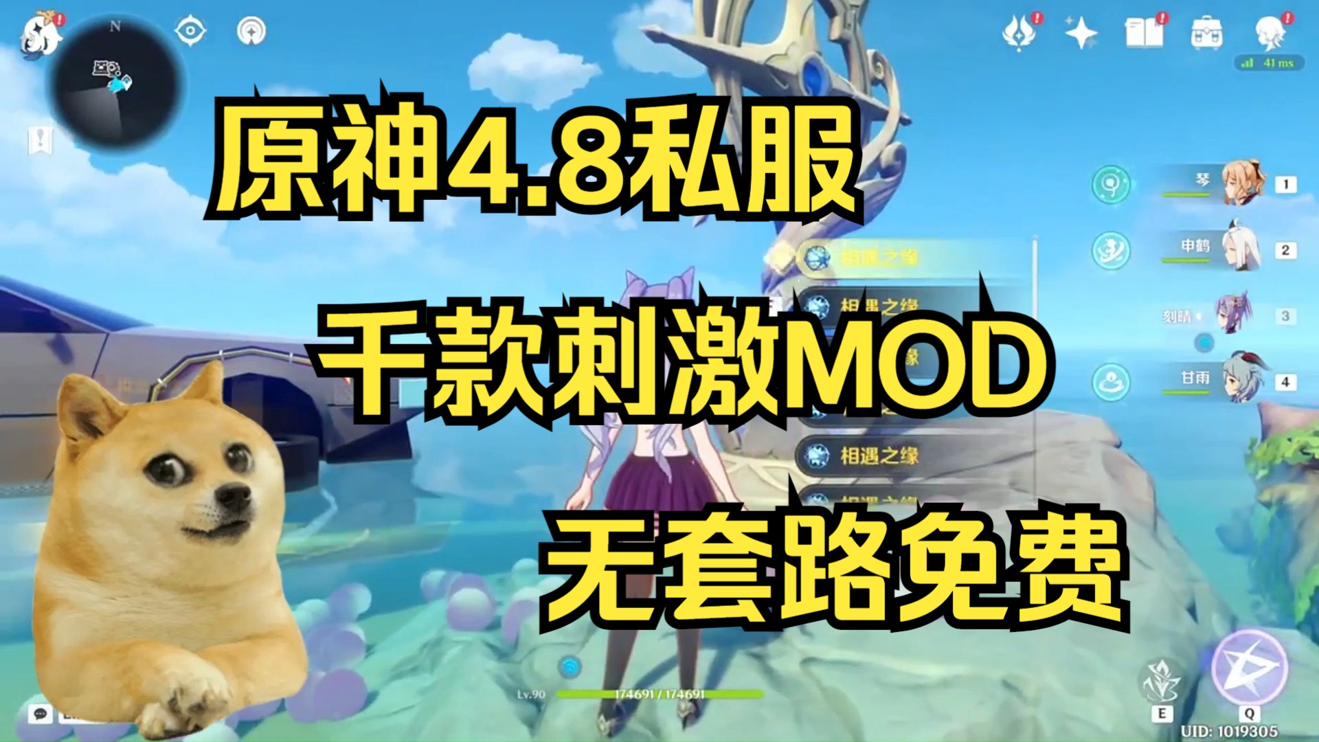 [图]PC【原神单机】4.7 单机mod整合版安装包，无需安装MOD下载即玩（千款MOD+去虚化+GM 畅玩全部剧情 无限卡池）