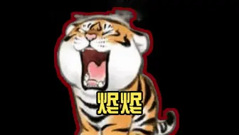 烬烬