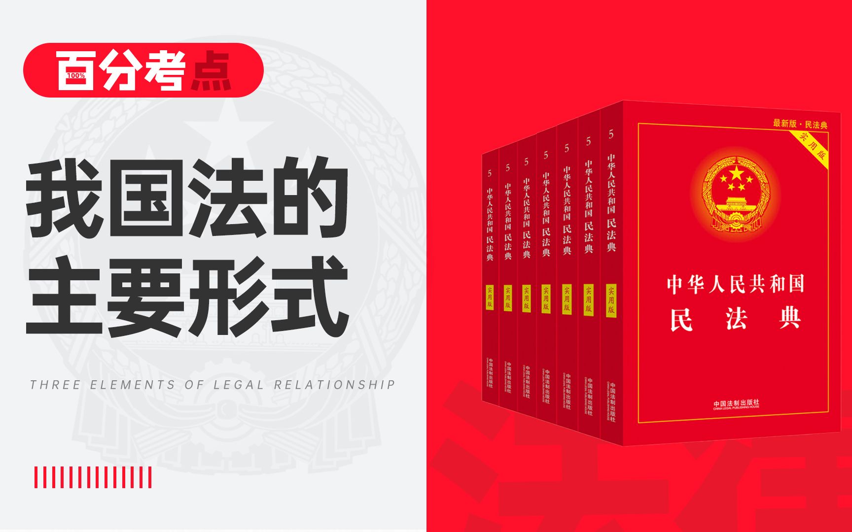 【初级会计百分考点——我国法的主要形式】除了宪法,你还知道哪些法律形式?哔哩哔哩bilibili