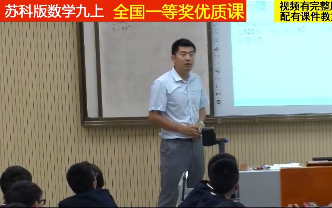 苏科版数学九上《弧长及扇形的面积》王老师全国一等奖优质课哔哩哔哩bilibili