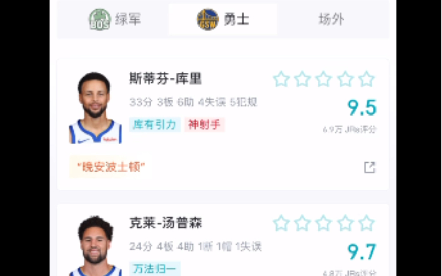 NBA常规赛 勇士132126凯尔特人 库里33分 一剑封喉晚安波士顿 克莱24分 布朗28分 塔图姆15分哔哩哔哩bilibili