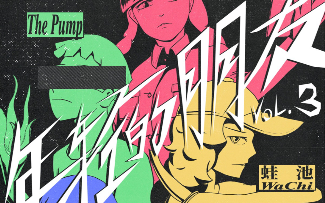 个人记录20211004杭州mao年轻的朋友3thepump蛙池