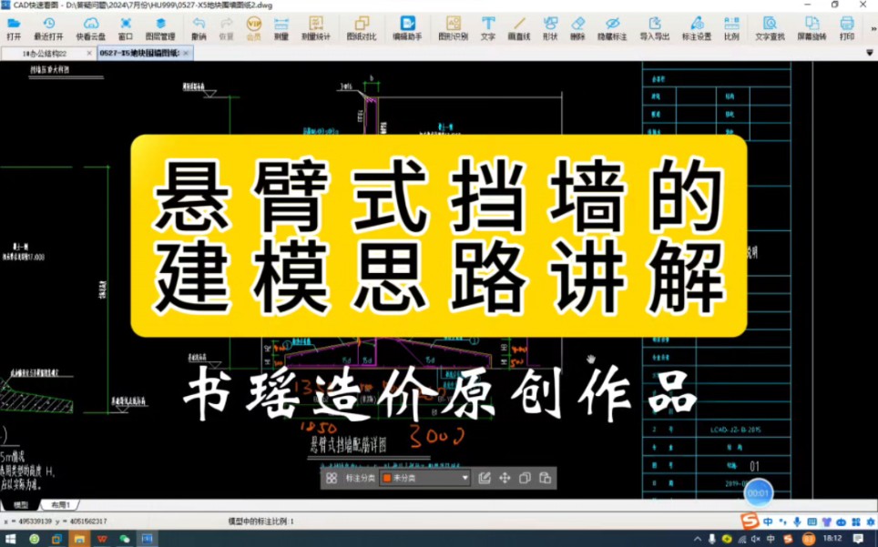 悬臂式挡墙的建模思路讲解哔哩哔哩bilibili