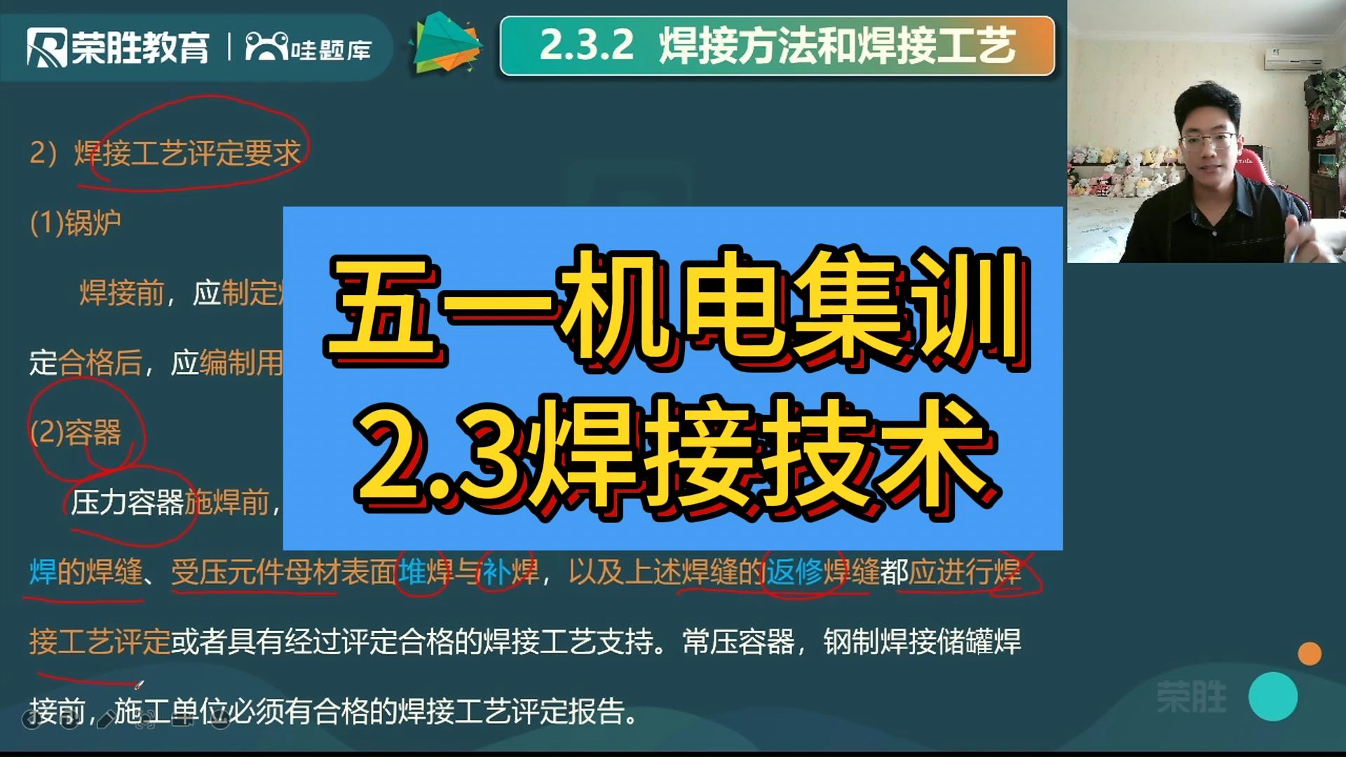 [图]第3集-焊接技术。王峰一建机电五一集训。精讲全部配套讲义评论区第一条！