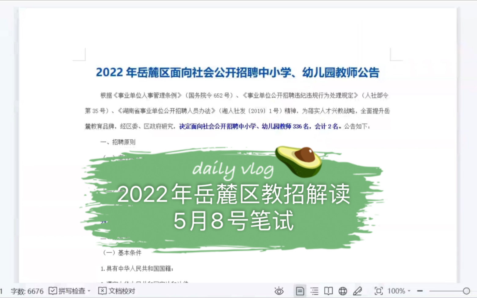 2022年湖南长沙岳麓区教师招聘公告解读~一起来看看吧哔哩哔哩bilibili