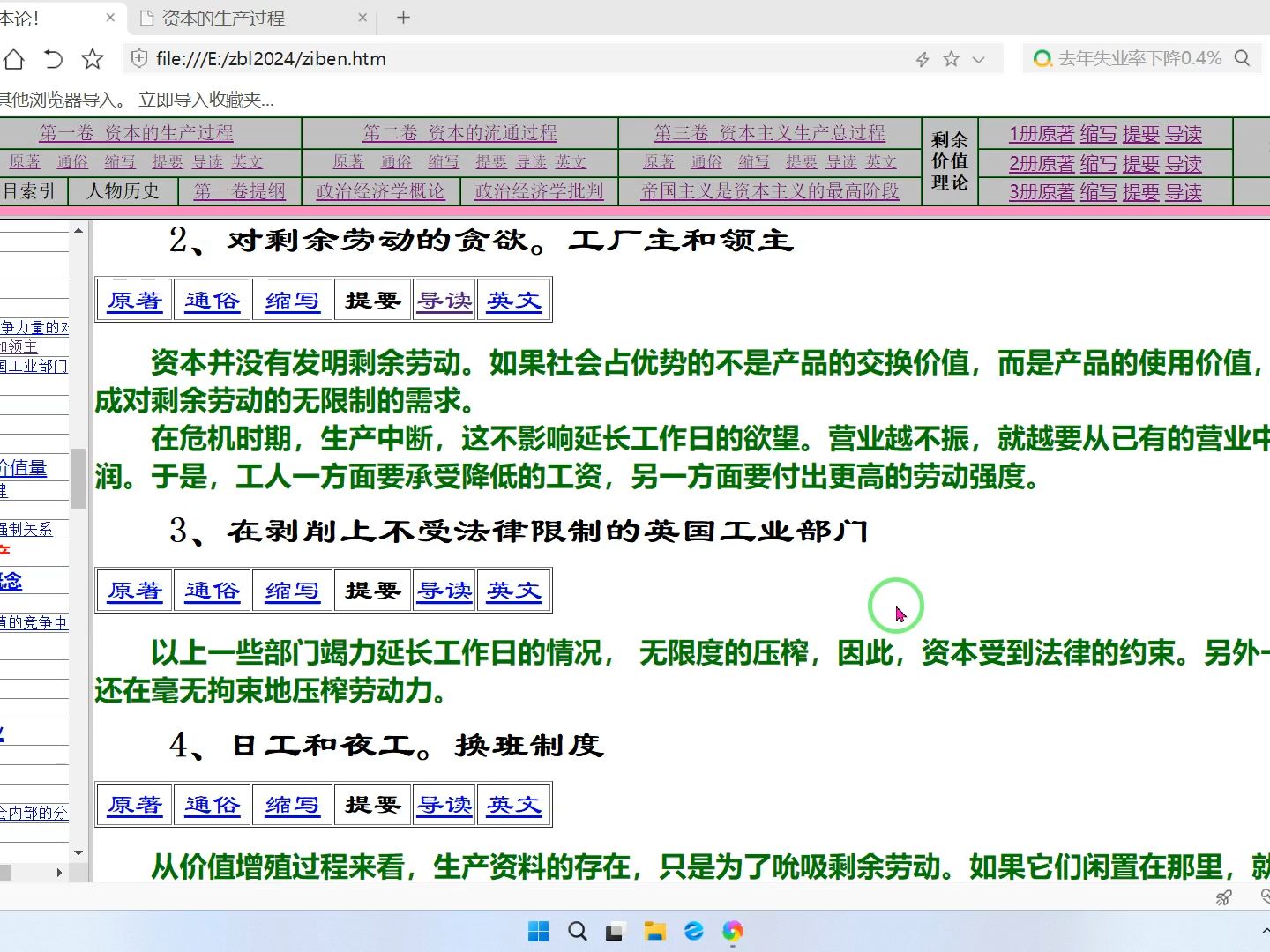 资本家对剩余劳动的贪欲《资本论》1卷8章2节哔哩哔哩bilibili