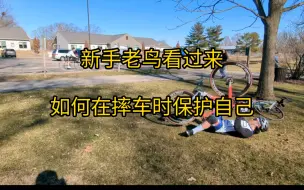 Download Video: 公路车第一课--如何在摔车的时候保护自己