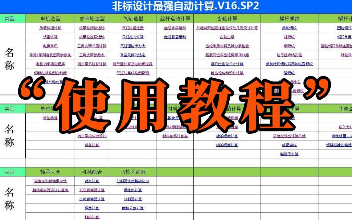 非标设计最强计算表听过吗?这么好用到现在都不过时!哔哩哔哩bilibili