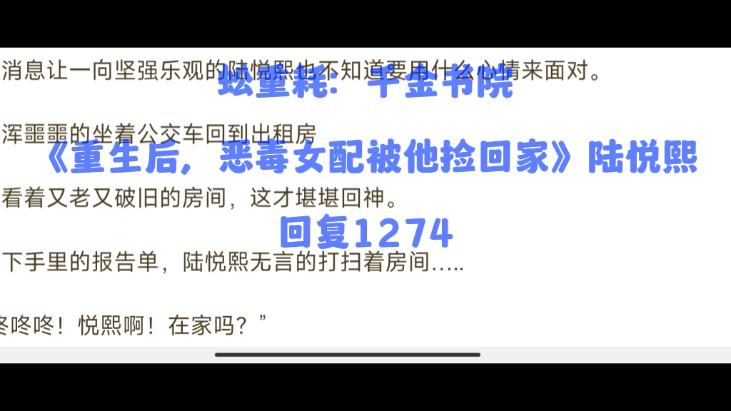 [图]【全文阅读】《重生后，恶毒女配被他捡回家》陆悦熙