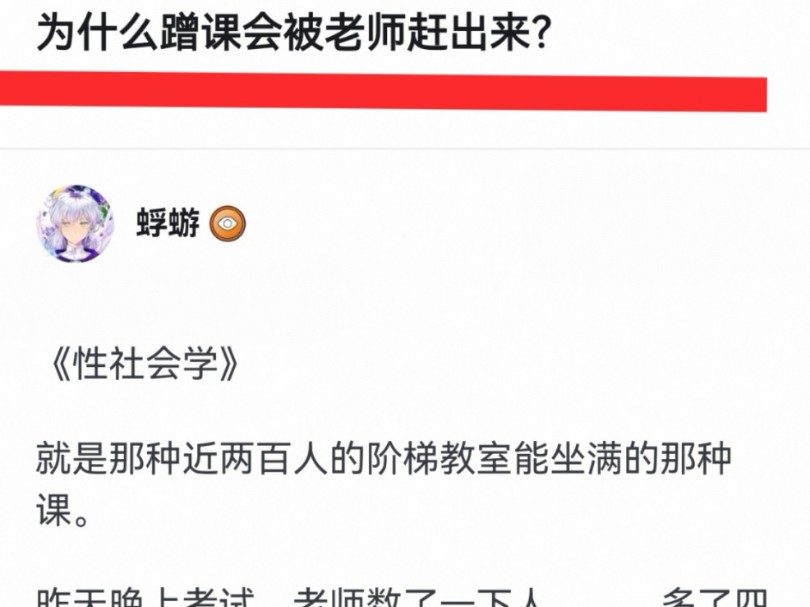 你有没有蹭课被老师赶出来的经历?哔哩哔哩bilibili