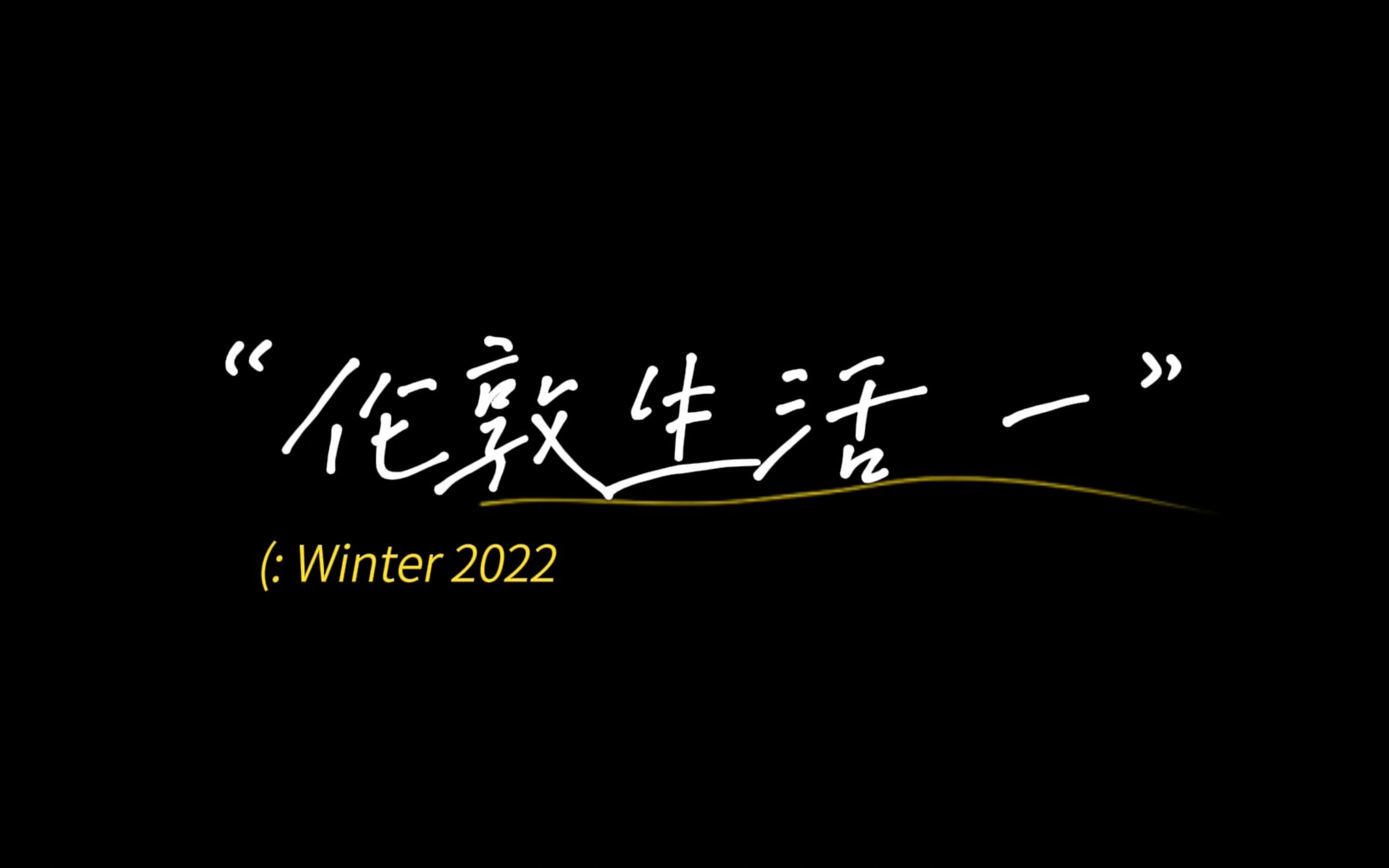 [图]WINTER 2022 | 伦敦生活杂记｜吃吃喝喝快快乐乐