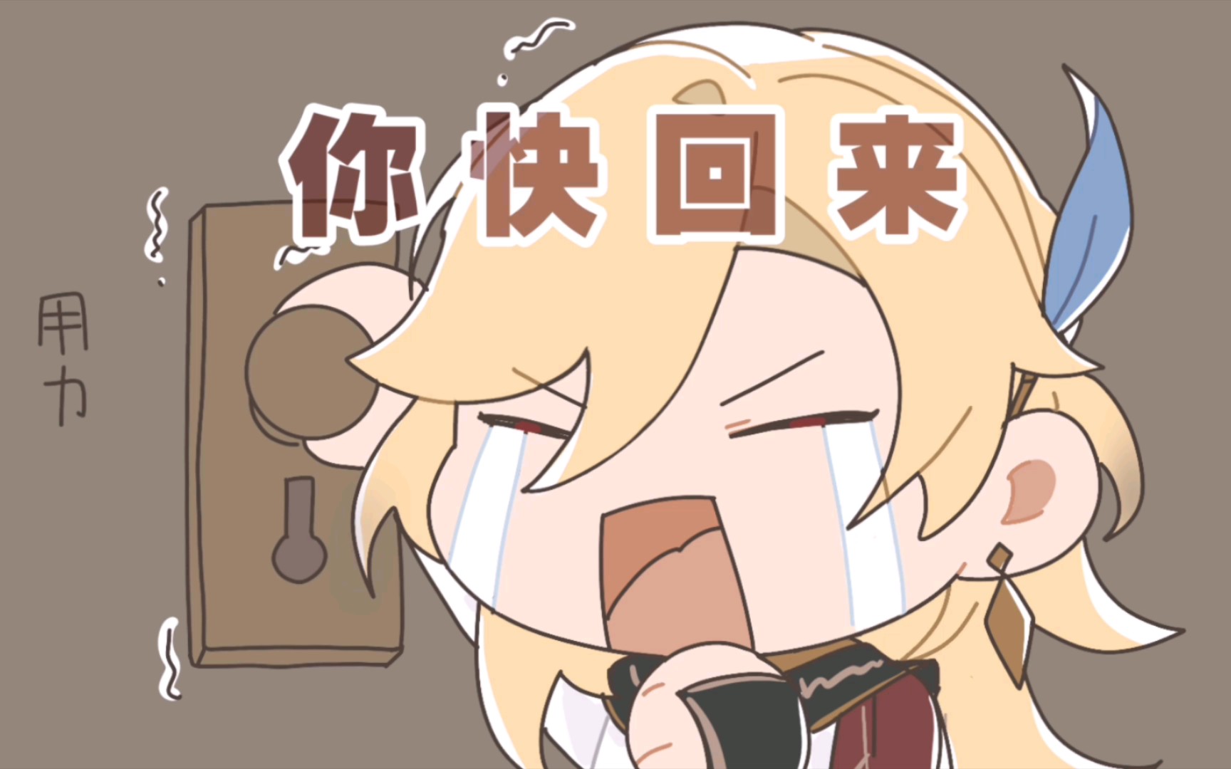 【手书】艾尔海森!你…你快回来——!