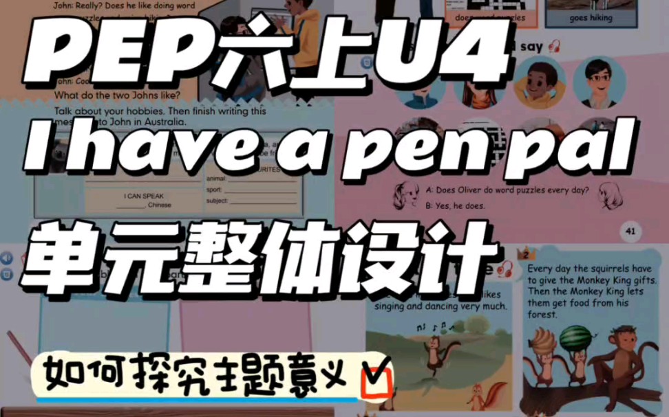 语篇研读之育人价值如何挖掘人教版六年级上册英语Unit 4 I have a pen pal手把手教你提取核心问题,挖掘育人价值哔哩哔哩bilibili