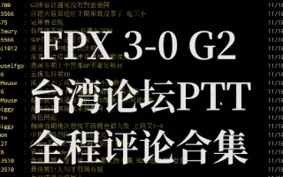 台湾ptt 搜索结果 哔哩哔哩弹幕视频网 つロ乾杯 Bilibili