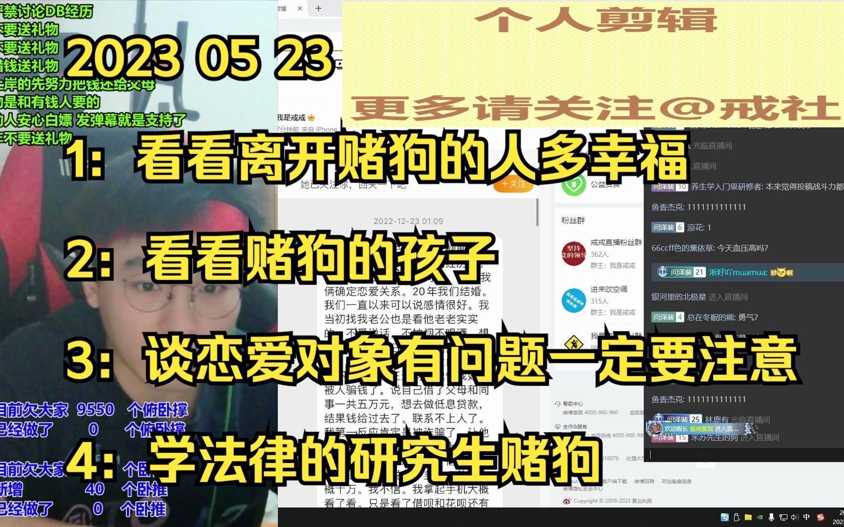 [图]离开赌狗的小后续，清醒而不自知的赌狗20230523戒戒直播清爽版