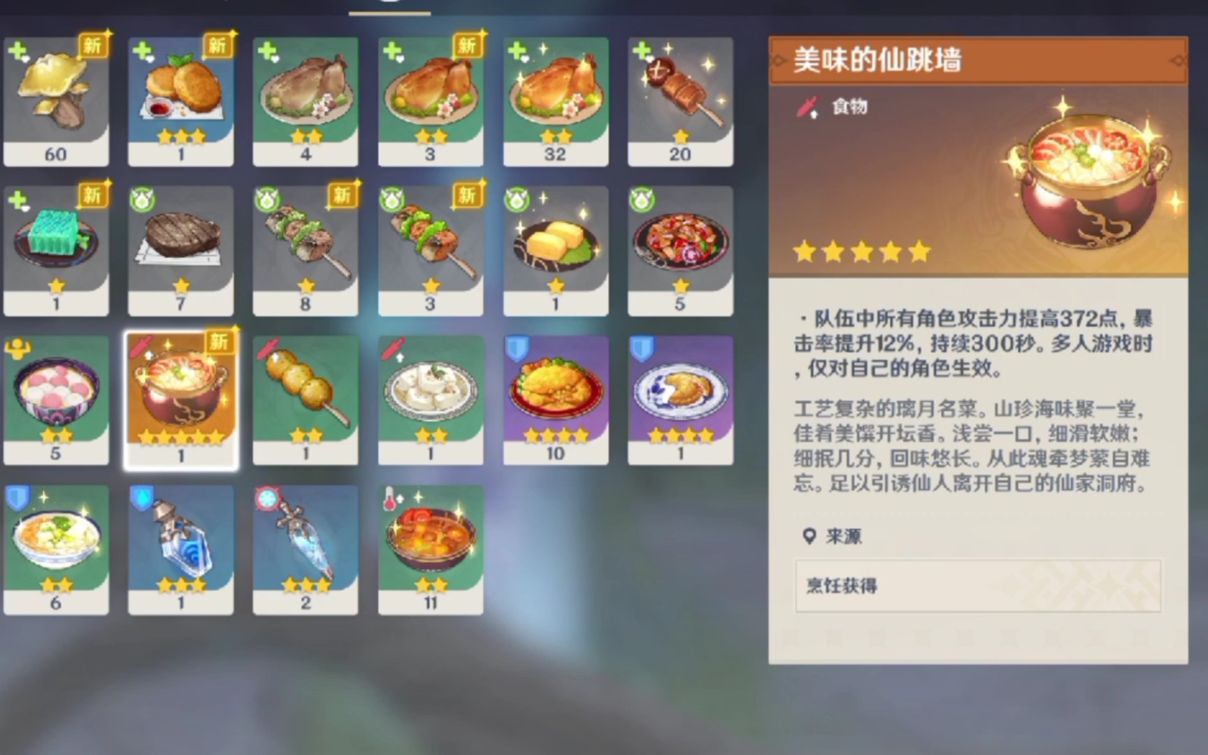 佛跳墙来一口_哔哩哔哩bilibili_原神