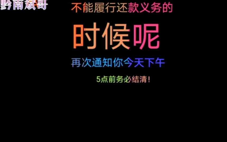 花呗逾期,催收嚣张不还款就曝光欠款行为并让名誉扫地,如何应对!哔哩哔哩bilibili