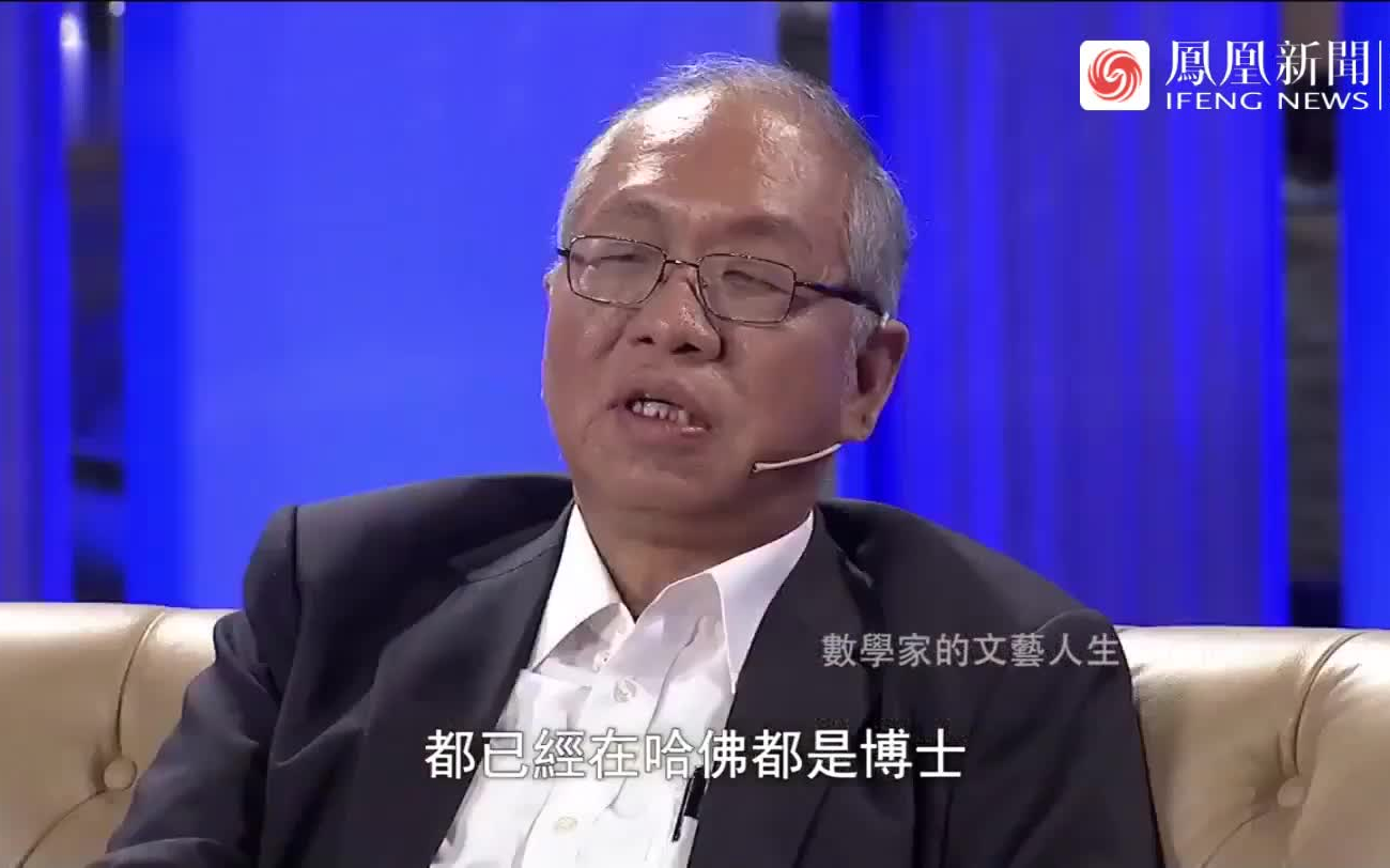 [图]丘成桐的两个儿子各有成就，坦言他们不是真的对数学感兴趣