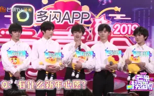 Descargar video: 《2019湖南卫视元宵喜乐会》后台直击：TYT台风少年团分享开演唱会心情 透露新年计划（高清版） 190219