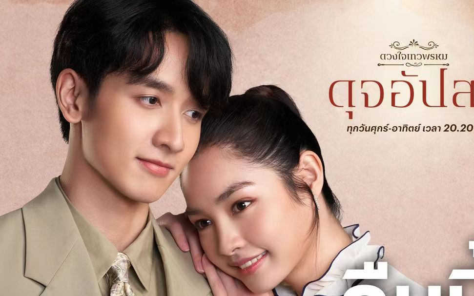 泰剧中字ep9【 名门绅士2】淑女之心之圈爱仙计 第九集(peak&mintr)