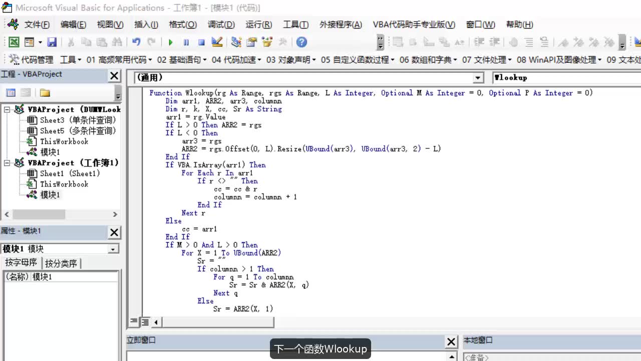 [图]VBA高级教程