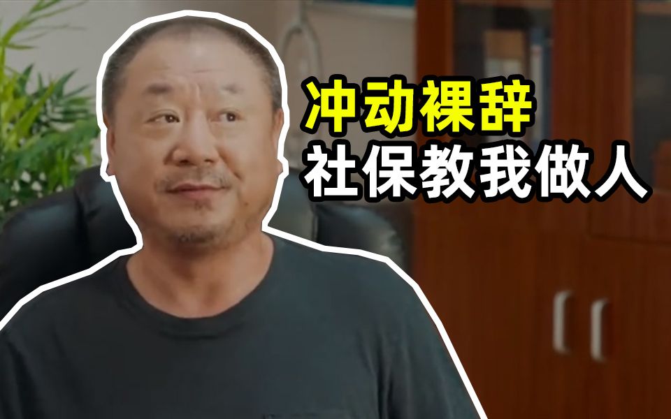 打工人必看!辞职后社保怎么处理?最强攻略来了哔哩哔哩bilibili