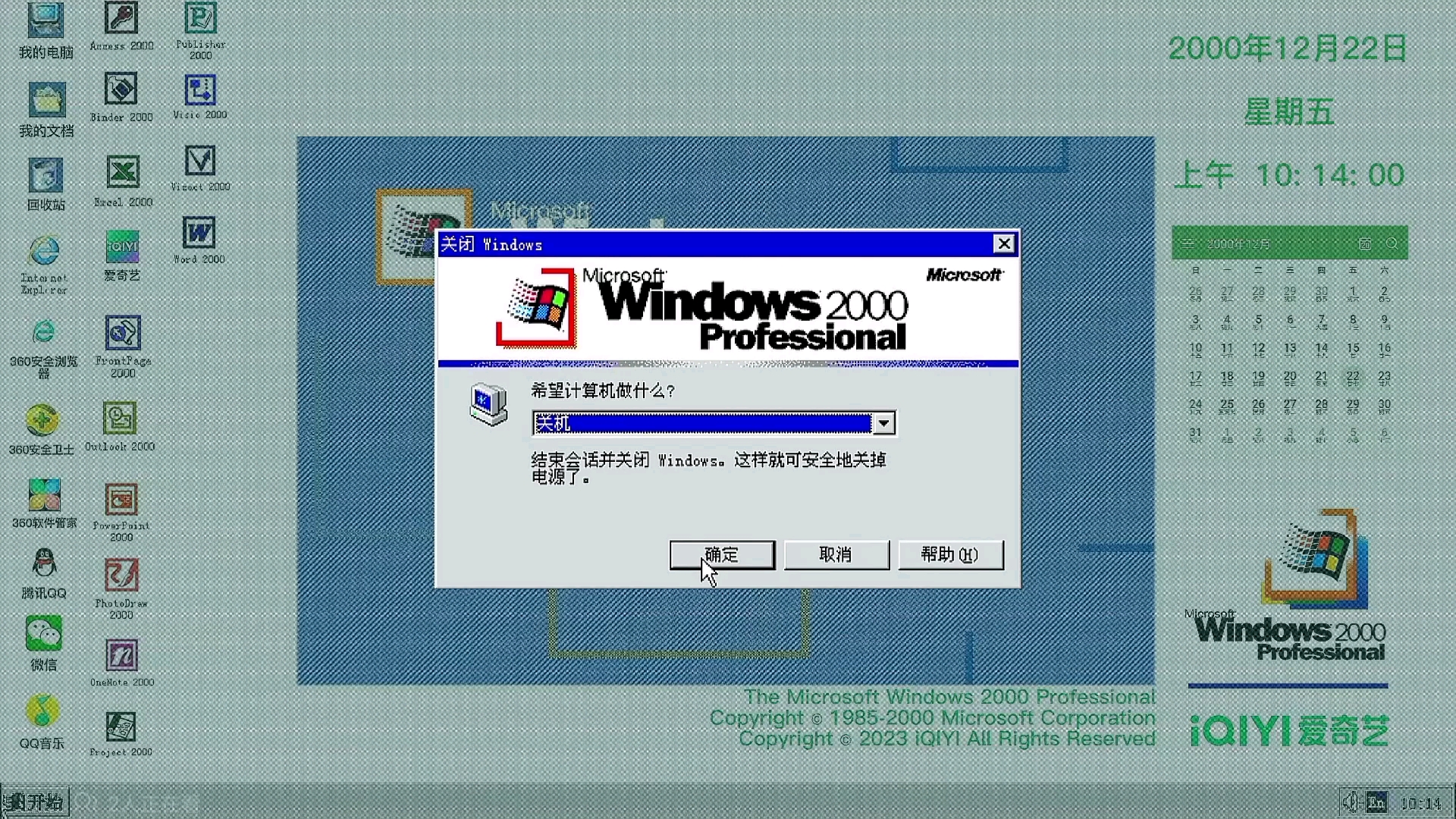 windows2000professional关机