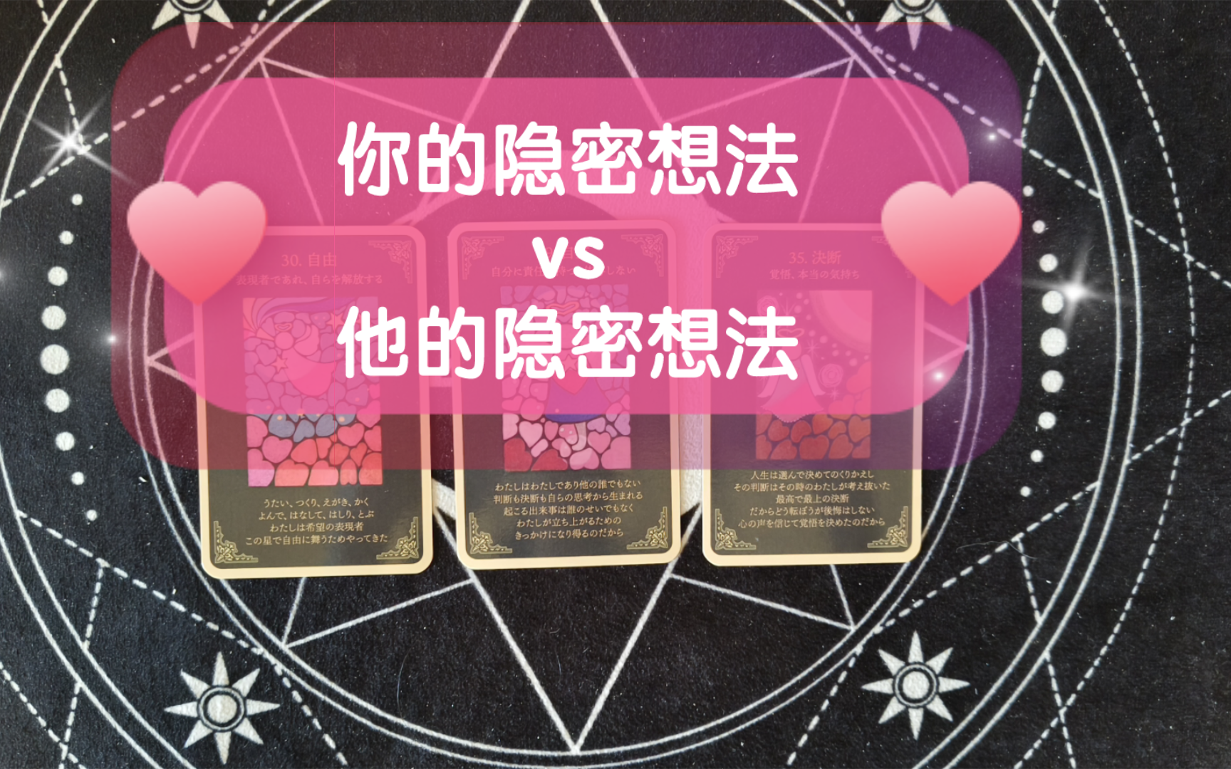 [蘇蘇]你们彼此内心的隐密想法?