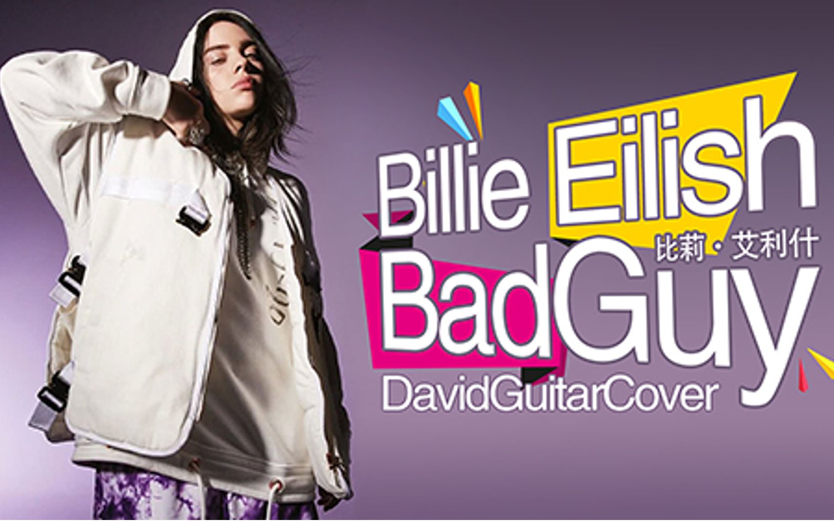 bad guy-billie eilish(超清mv1080p)