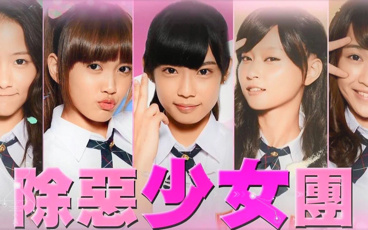 终极系列名场面用除恶少女打开我太受欢迎了该怎么办