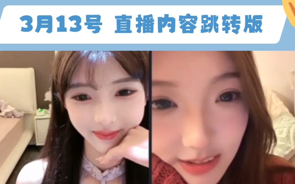 龟酱(连线结束,菜菜在直播间偷看?连线菜菜 后续直播内容)3月13号