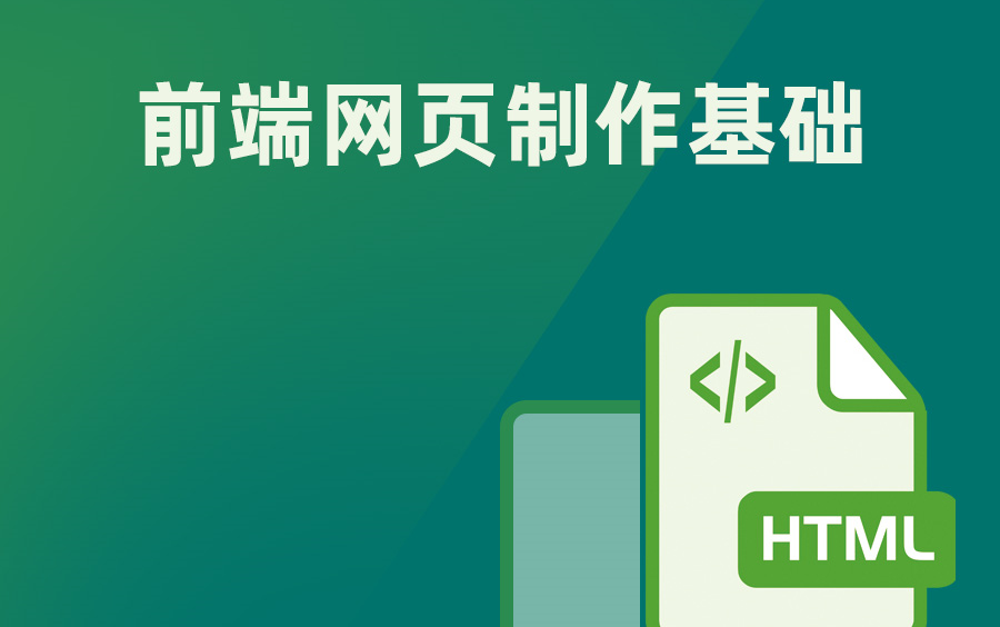 【课工场】Web前端学习基础课程网页制作基础哔哩哔哩bilibili