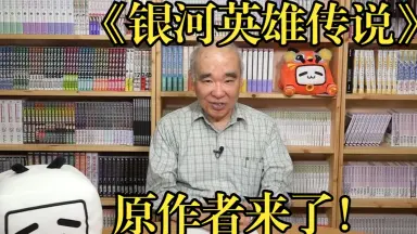 田中芳樹-哔哩哔哩_Bilibili
