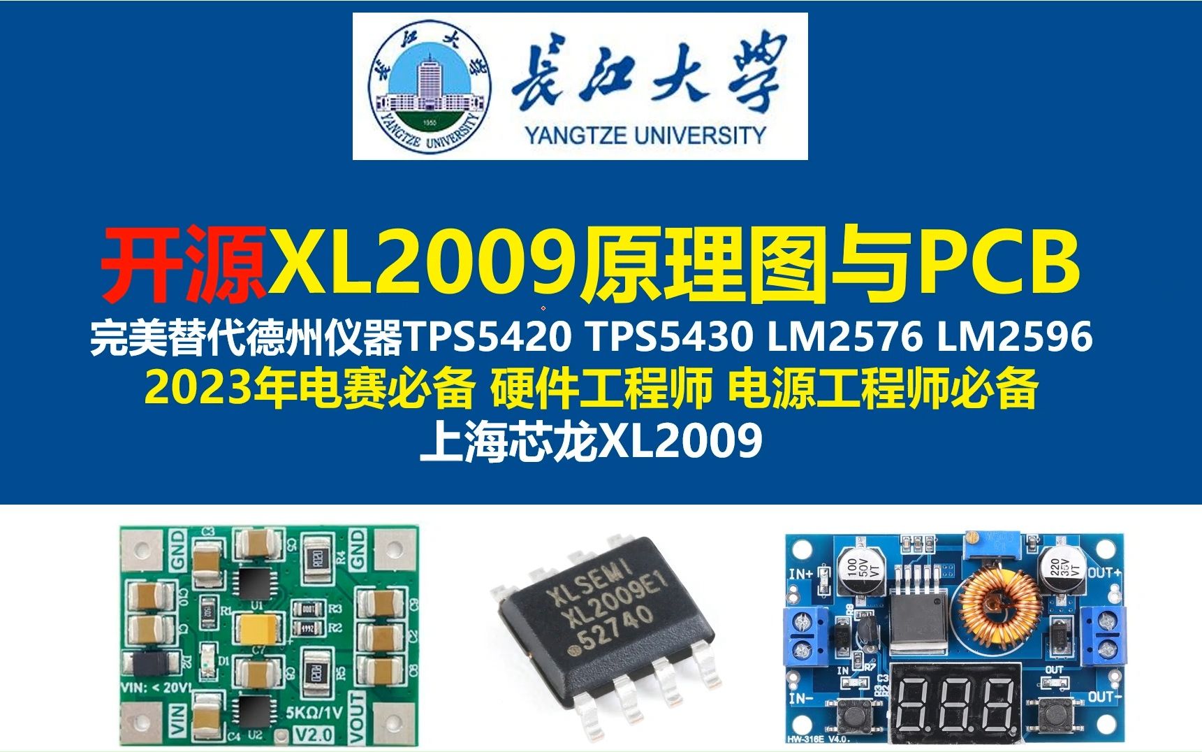 开源上海芯龙XL2009原理图与PCB,2023年电赛必备 硬件工程师 电源工程师必备,替代德州仪器TPS5420 TPS5430 LM2576 LM2596哔哩哔哩bilibili