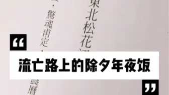 松花江上起波纹 谁不干杯谁是儿 哔哩哔哩 Bilibili