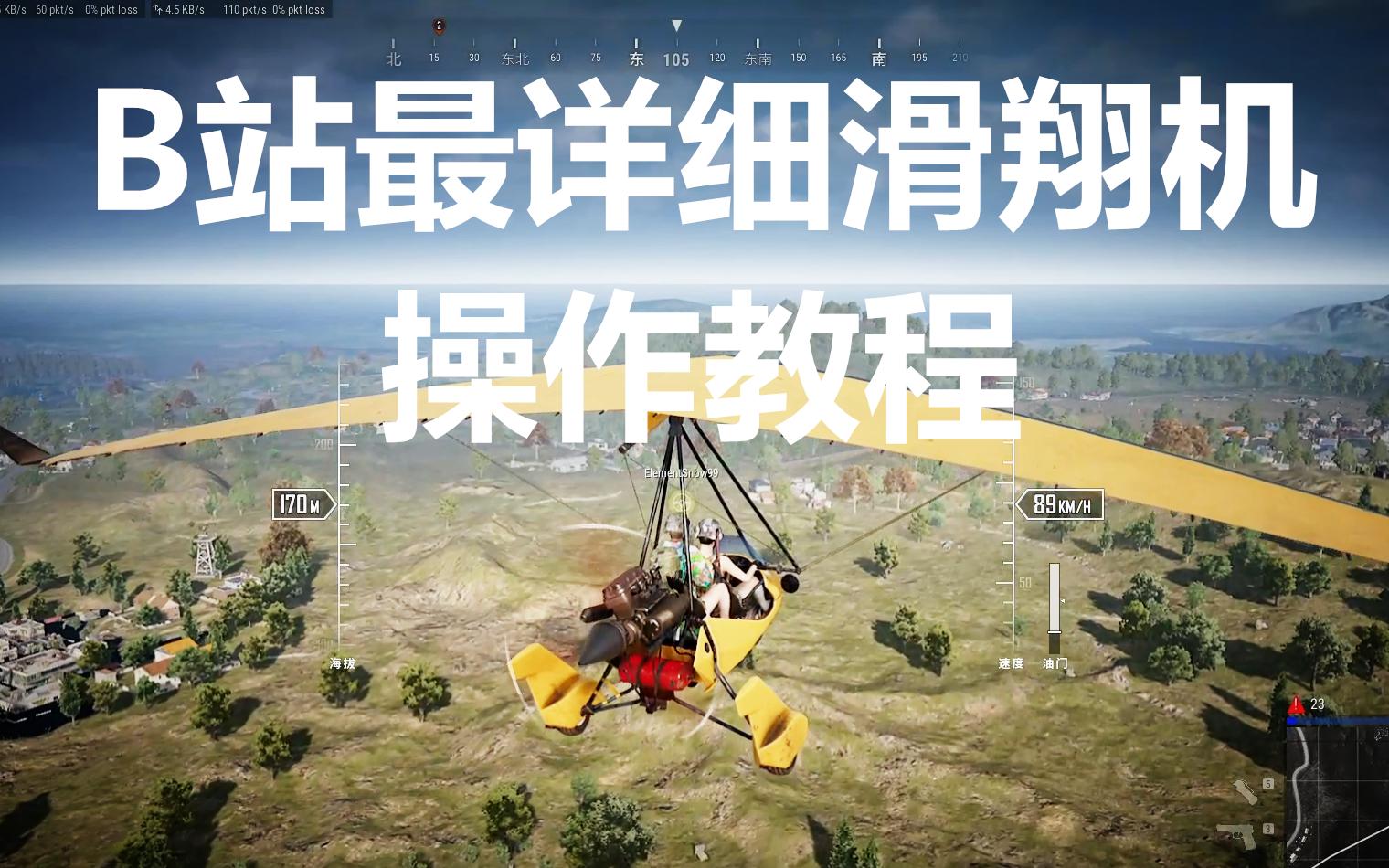 活动作品b站最详细滑翔机操作教程看完你也随便飞