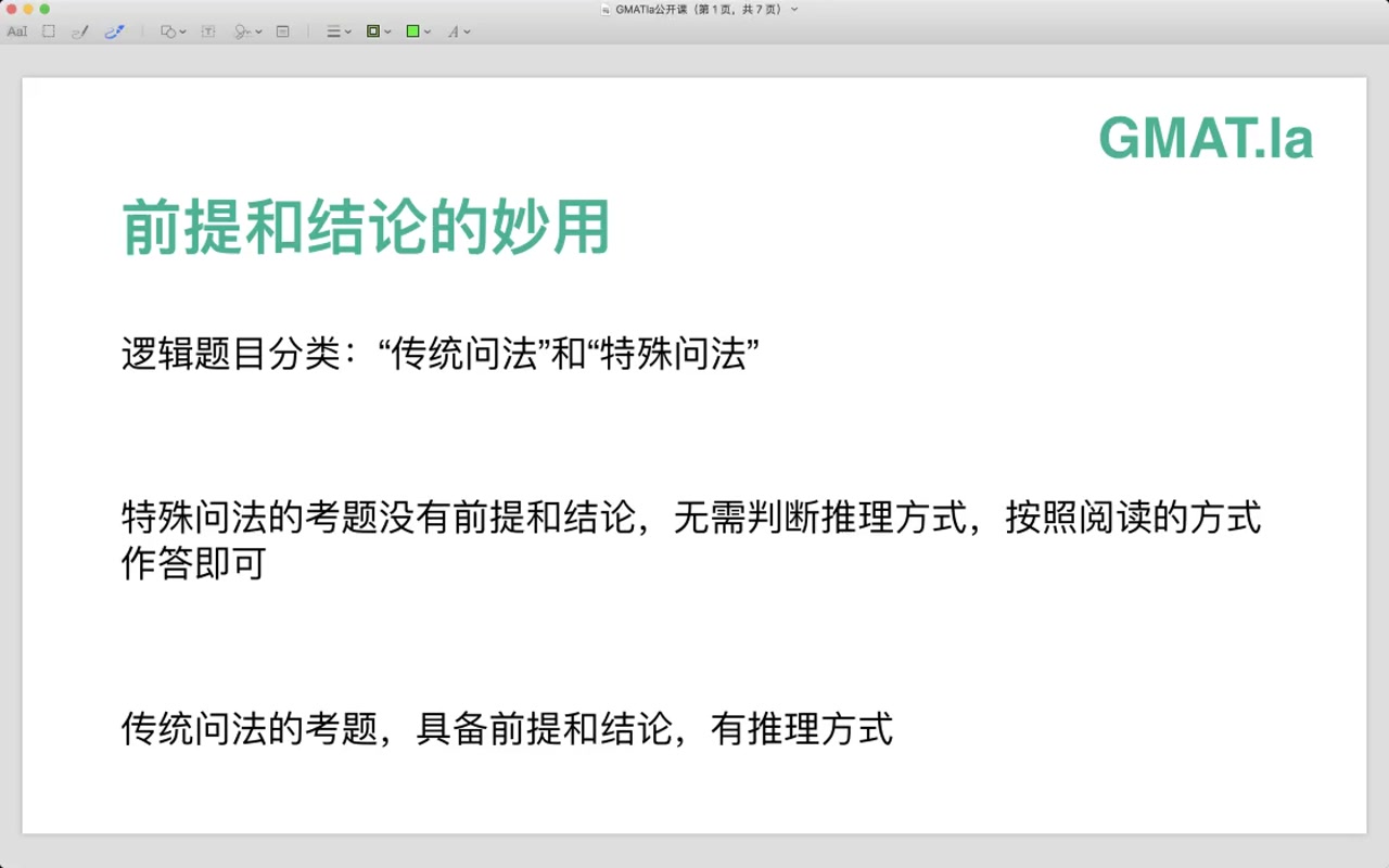 05 GMAT逻辑:前提和结论的妙用哔哩哔哩bilibili
