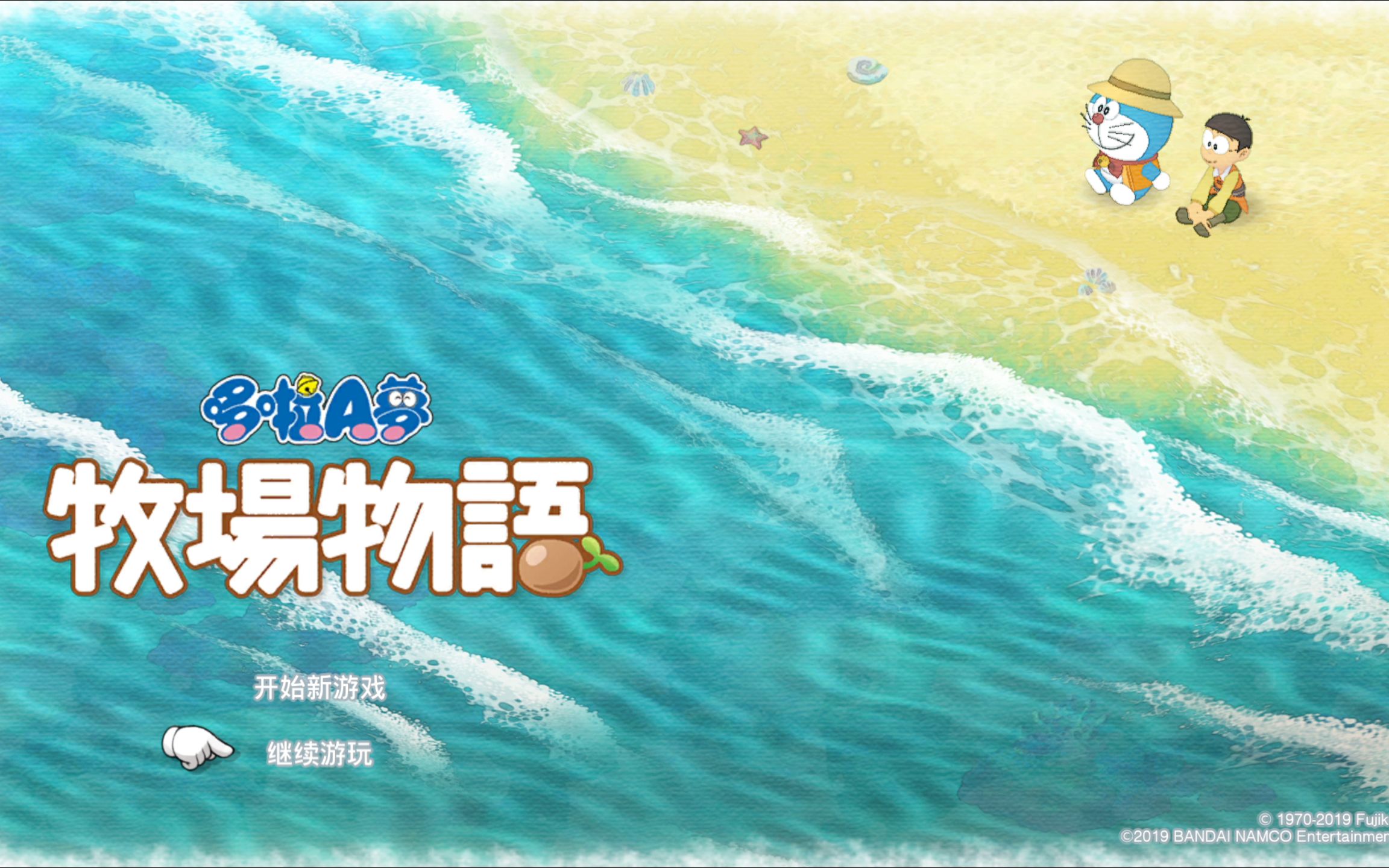 哆啦a梦牧场物语中文版开荒实况一年夏