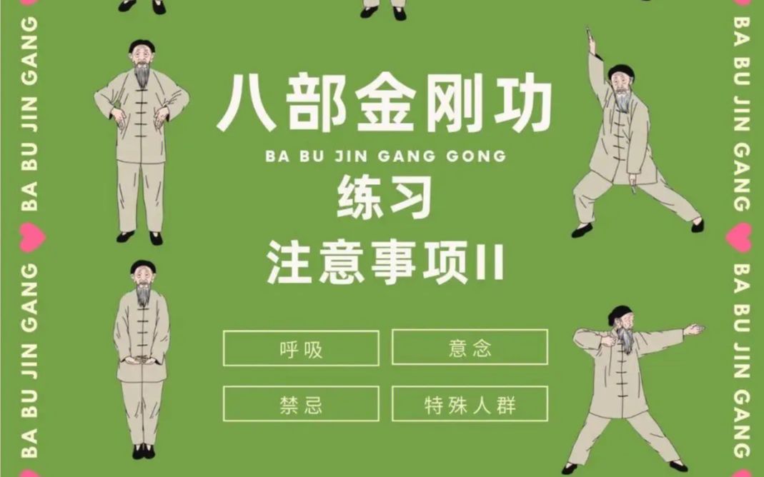 [图]张至顺道长秘传八部金刚功要领详细讲解