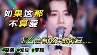 Download Video: 只有他谈“舞台是梦想”这种话我是服的……因为伯远真的在务实地去做