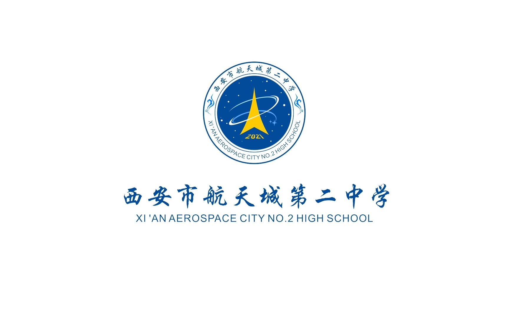 2022航天城第二中学宣传片(导演版)
