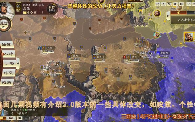 名将天下2.0版的一些整体性改动,小势力福音,三国志14PK版MOD,我继续努力