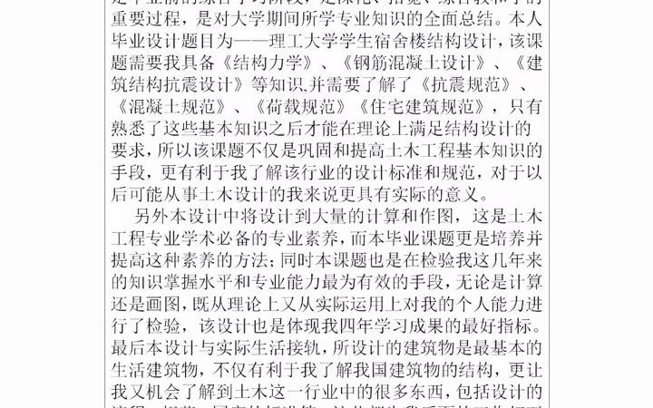 249土木工程的任务书和开题报告怎么写?重点看第五页.和文科的开题报告有很大区别哦.本篇结构设计方向#开题报告哔哩哔哩bilibili