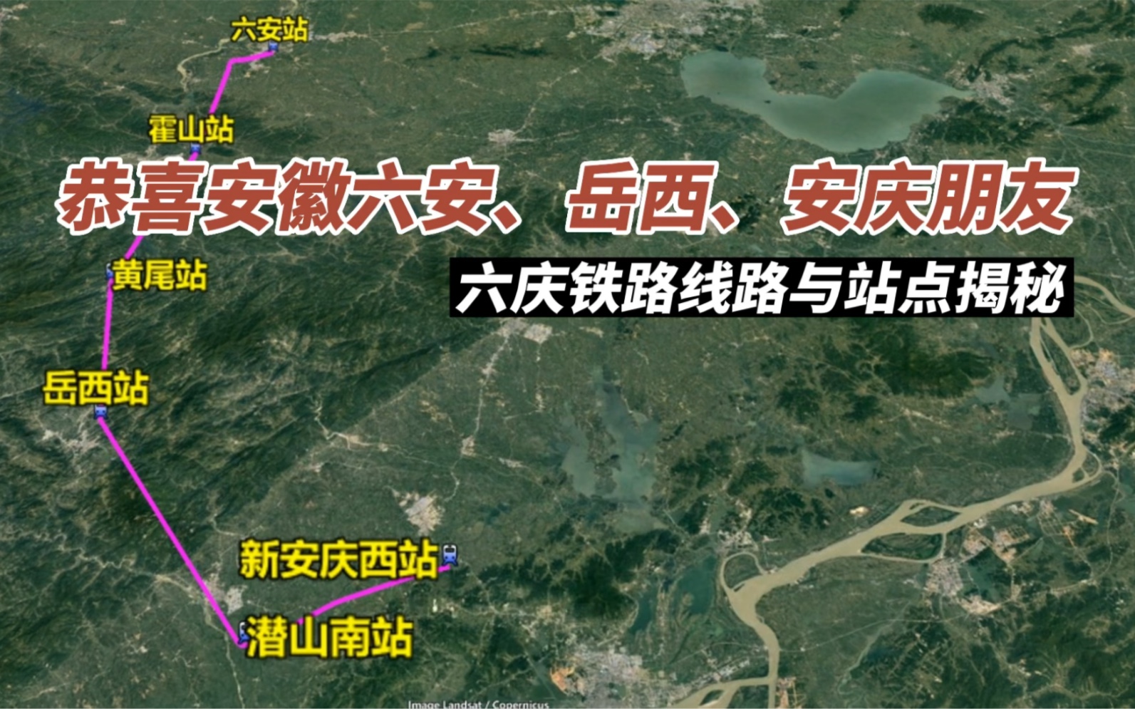 恭喜安徽六安、岳西、安庆朋友!六庆铁路与站点已确定!哔哩哔哩bilibili