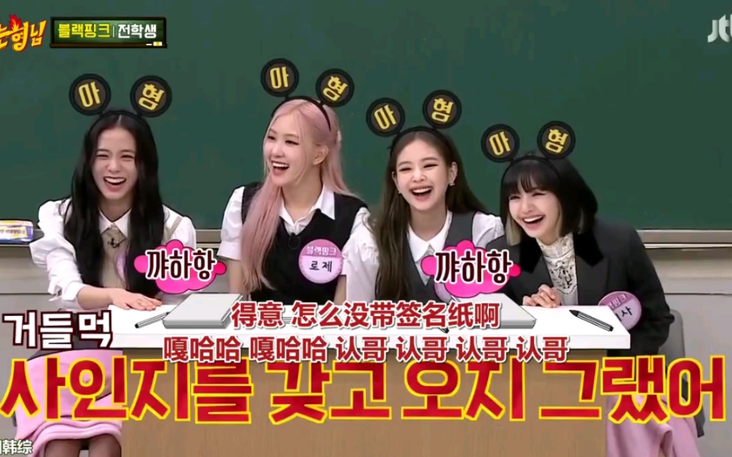 中字完整|201017 blackpink 最新综艺《认识的哥哥》