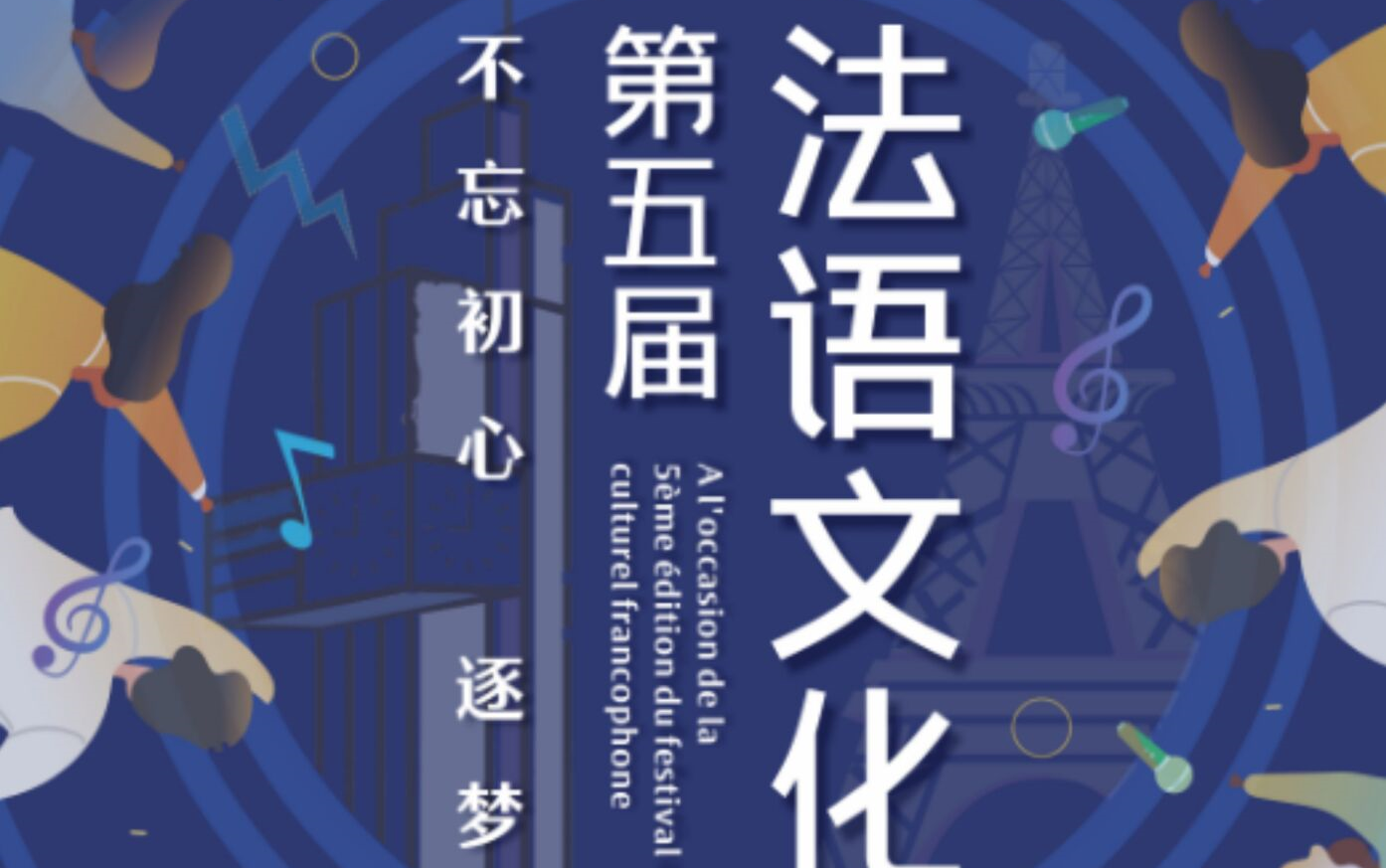 西安电子科技大学电院2021年第五届法语文化节哔哩哔哩bilibili