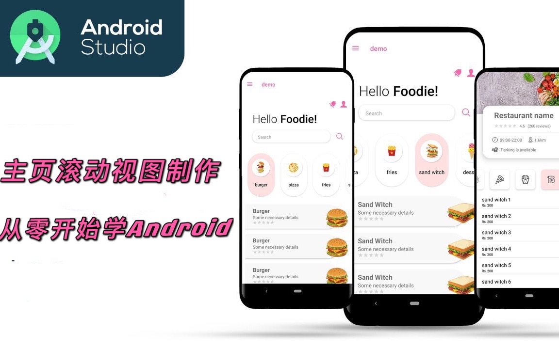 Android Studio教程 制作商品滚动主页 从零开始开发点餐APP哔哩哔哩bilibili